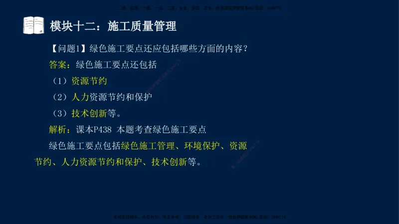 01、王建波-一级建造师-机电-案例专项（全）2.0_2026年一级建造师_2026年一建机电_2025年一建机电SVIP_04-冲刺串讲✿考点强化✿小灶集训_11-机电《案例专项班》王建波CSW_讲义