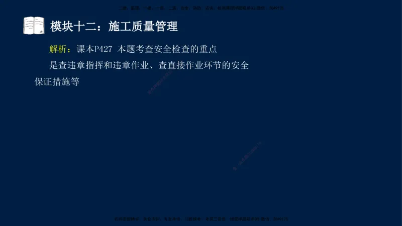 01、王建波-一级建造师-机电-案例专项（全）2.0_2026年一级建造师_2026年一建机电_2025年一建机电SVIP_04-冲刺串讲✿考点强化✿小灶集训_11-机电《案例专项班》王建波CSW_讲义