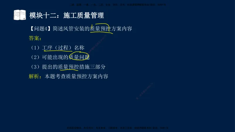 01、王建波-一级建造师-机电-案例专项（全）2.0_2026年一级建造师_2026年一建机电_2025年一建机电SVIP_04-冲刺串讲✿考点强化✿小灶集训_11-机电《案例专项班》王建波CSW_讲义