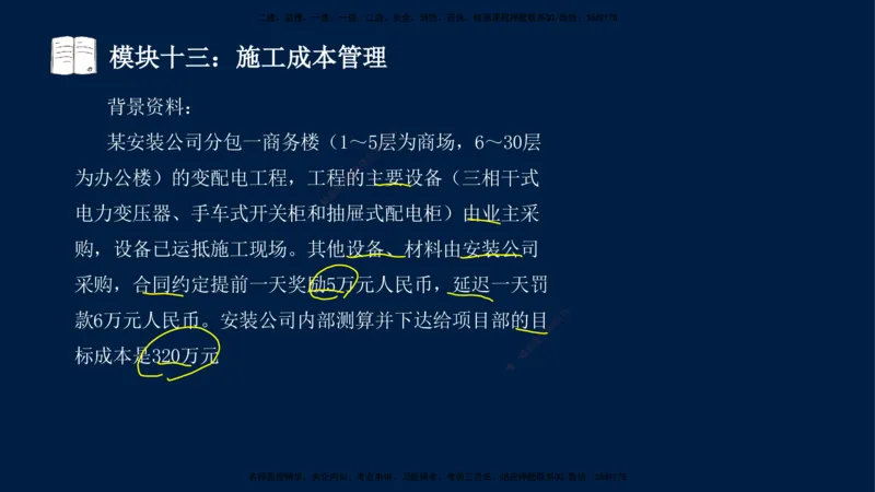 01、王建波-一级建造师-机电-案例专项（全）2.0_2026年一级建造师_2026年一建机电_2025年一建机电SVIP_04-冲刺串讲✿考点强化✿小灶集训_11-机电《案例专项班》王建波CSW_讲义