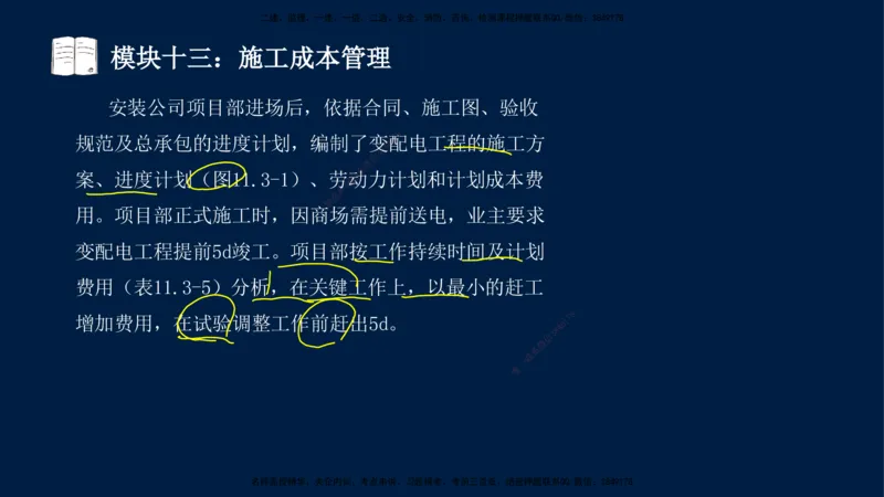 01、王建波-一级建造师-机电-案例专项（全）2.0_2026年一级建造师_2026年一建机电_2025年一建机电SVIP_04-冲刺串讲✿考点强化✿小灶集训_11-机电《案例专项班》王建波CSW_讲义