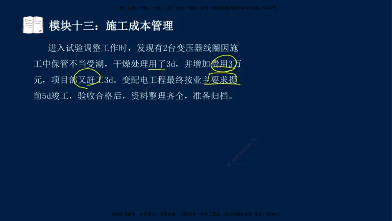 01、王建波-一级建造师-机电-案例专项（全）2.0_2026年一级建造师_2026年一建机电_2025年一建机电SVIP_04-冲刺串讲✿考点强化✿小灶集训_11-机电《案例专项班》王建波CSW_讲义