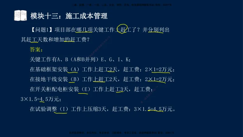 01、王建波-一级建造师-机电-案例专项（全）2.0_2026年一级建造师_2026年一建机电_2025年一建机电SVIP_04-冲刺串讲✿考点强化✿小灶集训_11-机电《案例专项班》王建波CSW_讲义