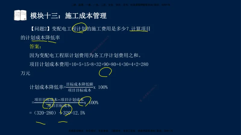 01、王建波-一级建造师-机电-案例专项（全）2.0_2026年一级建造师_2026年一建机电_2025年一建机电SVIP_04-冲刺串讲✿考点强化✿小灶集训_11-机电《案例专项班》王建波CSW_讲义