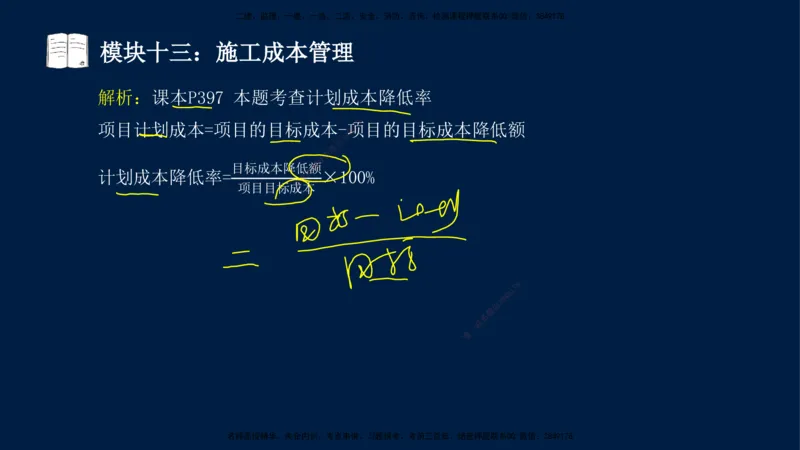 01、王建波-一级建造师-机电-案例专项（全）2.0_2026年一级建造师_2026年一建机电_2025年一建机电SVIP_04-冲刺串讲✿考点强化✿小灶集训_11-机电《案例专项班》王建波CSW_讲义