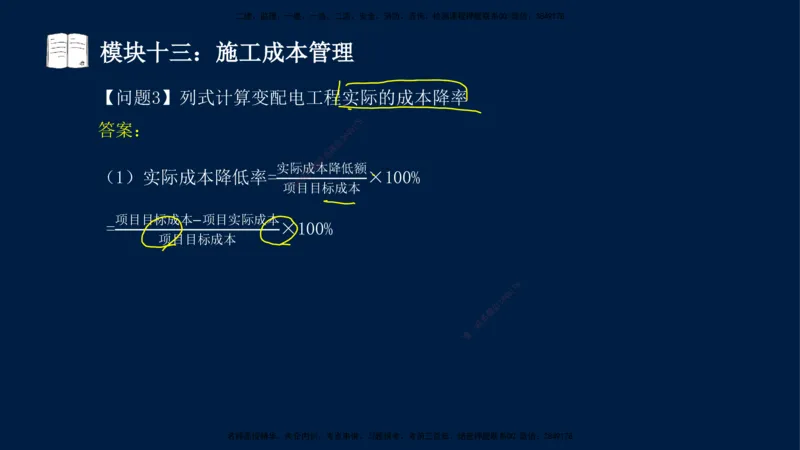 01、王建波-一级建造师-机电-案例专项（全）2.0_2026年一级建造师_2026年一建机电_2025年一建机电SVIP_04-冲刺串讲✿考点强化✿小灶集训_11-机电《案例专项班》王建波CSW_讲义