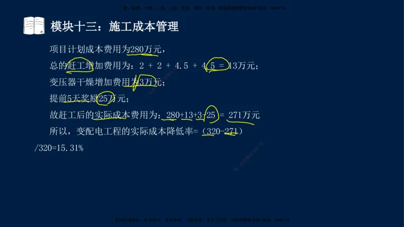 01、王建波-一级建造师-机电-案例专项（全）2.0_2026年一级建造师_2026年一建机电_2025年一建机电SVIP_04-冲刺串讲✿考点强化✿小灶集训_11-机电《案例专项班》王建波CSW_讲义
