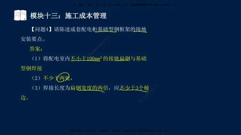 01、王建波-一级建造师-机电-案例专项（全）2.0_2026年一级建造师_2026年一建机电_2025年一建机电SVIP_04-冲刺串讲✿考点强化✿小灶集训_11-机电《案例专项班》王建波CSW_讲义