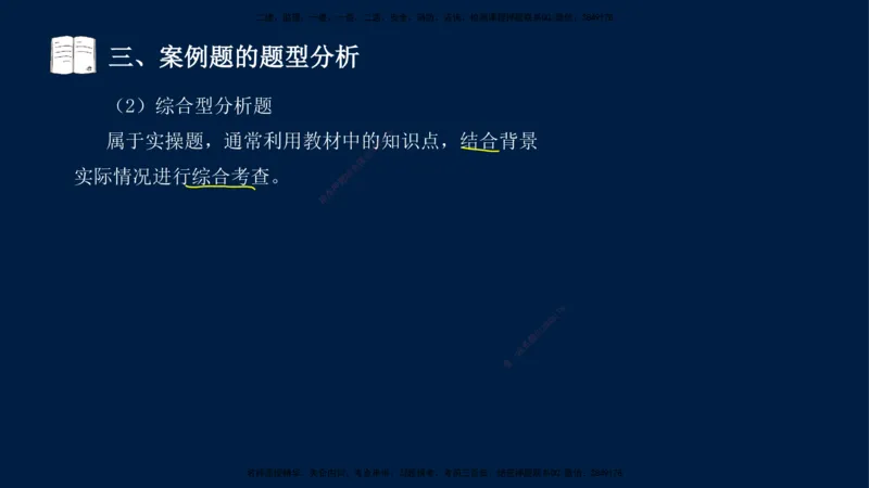 01、王建波-一级建造师-机电-案例专项（全）2.0_2026年一级建造师_2026年一建机电_2025年一建机电SVIP_04-冲刺串讲✿考点强化✿小灶集训_11-机电《案例专项班》王建波CSW_讲义