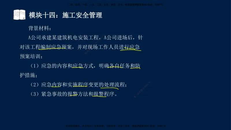 01、王建波-一级建造师-机电-案例专项（全）2.0_2026年一级建造师_2026年一建机电_2025年一建机电SVIP_04-冲刺串讲✿考点强化✿小灶集训_11-机电《案例专项班》王建波CSW_讲义