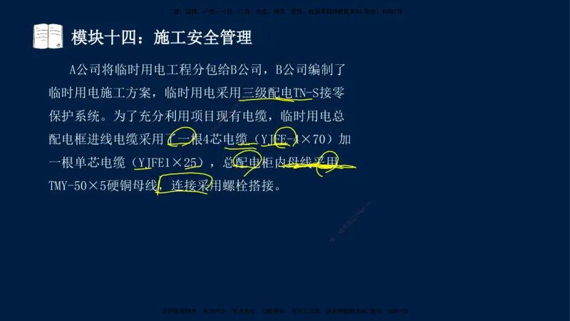 01、王建波-一级建造师-机电-案例专项（全）2.0_2026年一级建造师_2026年一建机电_2025年一建机电SVIP_04-冲刺串讲✿考点强化✿小灶集训_11-机电《案例专项班》王建波CSW_讲义