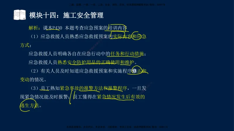 01、王建波-一级建造师-机电-案例专项（全）2.0_2026年一级建造师_2026年一建机电_2025年一建机电SVIP_04-冲刺串讲✿考点强化✿小灶集训_11-机电《案例专项班》王建波CSW_讲义