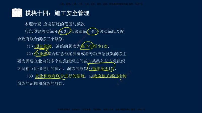 01、王建波-一级建造师-机电-案例专项（全）2.0_2026年一级建造师_2026年一建机电_2025年一建机电SVIP_04-冲刺串讲✿考点强化✿小灶集训_11-机电《案例专项班》王建波CSW_讲义