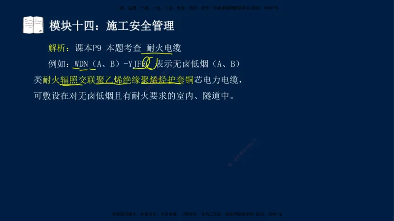 01、王建波-一级建造师-机电-案例专项（全）2.0_2026年一级建造师_2026年一建机电_2025年一建机电SVIP_04-冲刺串讲✿考点强化✿小灶集训_11-机电《案例专项班》王建波CSW_讲义