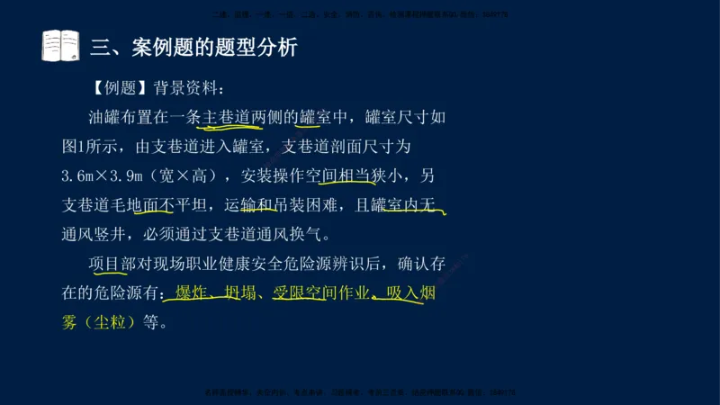 01、王建波-一级建造师-机电-案例专项（全）2.0_2026年一级建造师_2026年一建机电_2025年一建机电SVIP_04-冲刺串讲✿考点强化✿小灶集训_11-机电《案例专项班》王建波CSW_讲义