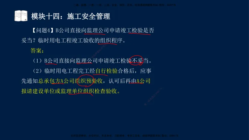 01、王建波-一级建造师-机电-案例专项（全）2.0_2026年一级建造师_2026年一建机电_2025年一建机电SVIP_04-冲刺串讲✿考点强化✿小灶集训_11-机电《案例专项班》王建波CSW_讲义