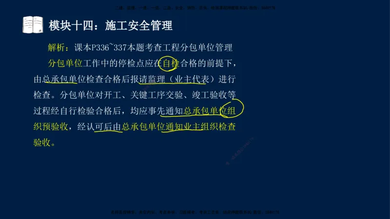 01、王建波-一级建造师-机电-案例专项（全）2.0_2026年一级建造师_2026年一建机电_2025年一建机电SVIP_04-冲刺串讲✿考点强化✿小灶集训_11-机电《案例专项班》王建波CSW_讲义