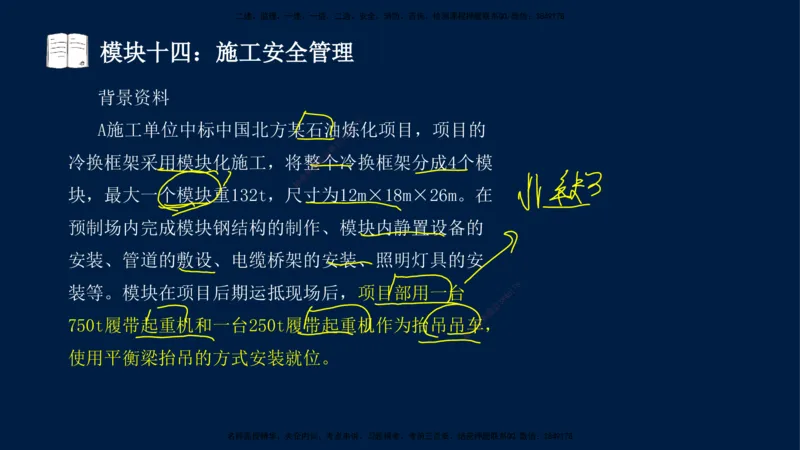01、王建波-一级建造师-机电-案例专项（全）2.0_2026年一级建造师_2026年一建机电_2025年一建机电SVIP_04-冲刺串讲✿考点强化✿小灶集训_11-机电《案例专项班》王建波CSW_讲义