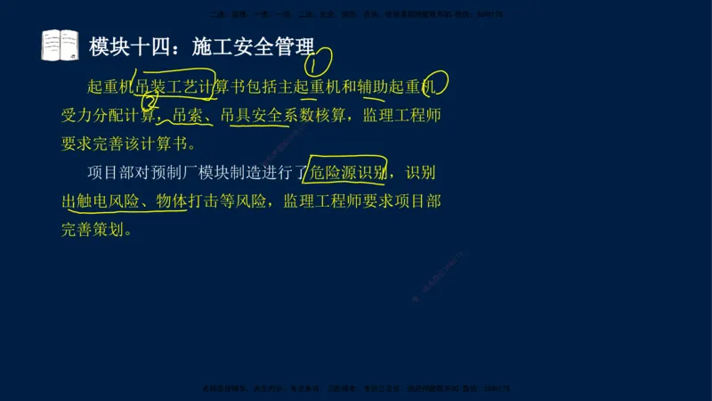 01、王建波-一级建造师-机电-案例专项（全）2.0_2026年一级建造师_2026年一建机电_2025年一建机电SVIP_04-冲刺串讲✿考点强化✿小灶集训_11-机电《案例专项班》王建波CSW_讲义