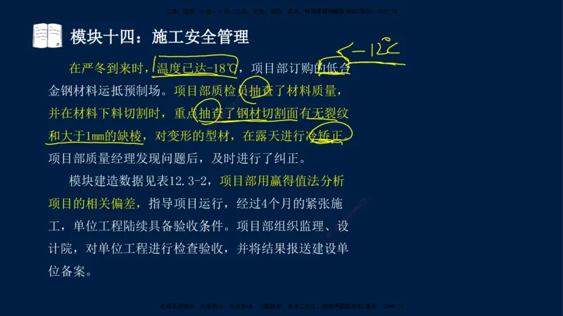 01、王建波-一级建造师-机电-案例专项（全）2.0_2026年一级建造师_2026年一建机电_2025年一建机电SVIP_04-冲刺串讲✿考点强化✿小灶集训_11-机电《案例专项班》王建波CSW_讲义