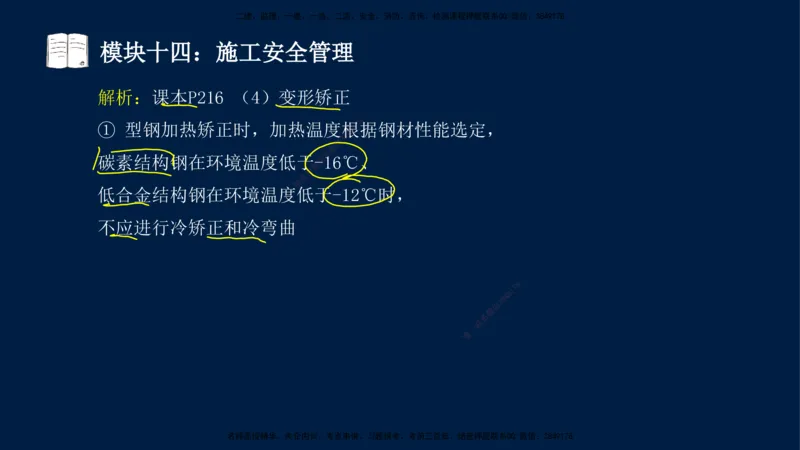 01、王建波-一级建造师-机电-案例专项（全）2.0_2026年一级建造师_2026年一建机电_2025年一建机电SVIP_04-冲刺串讲✿考点强化✿小灶集训_11-机电《案例专项班》王建波CSW_讲义