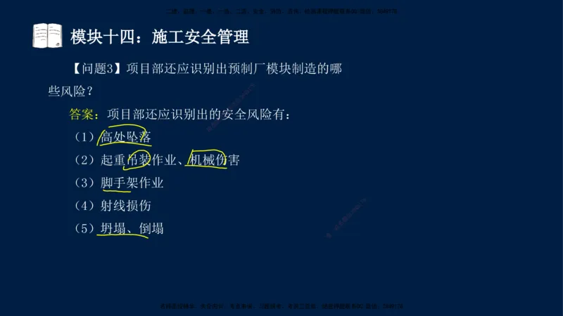 01、王建波-一级建造师-机电-案例专项（全）2.0_2026年一级建造师_2026年一建机电_2025年一建机电SVIP_04-冲刺串讲✿考点强化✿小灶集训_11-机电《案例专项班》王建波CSW_讲义