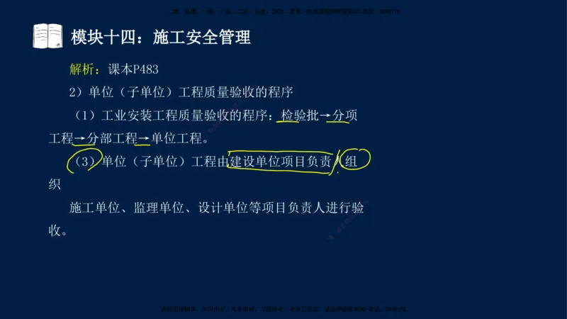 01、王建波-一级建造师-机电-案例专项（全）2.0_2026年一级建造师_2026年一建机电_2025年一建机电SVIP_04-冲刺串讲✿考点强化✿小灶集训_11-机电《案例专项班》王建波CSW_讲义