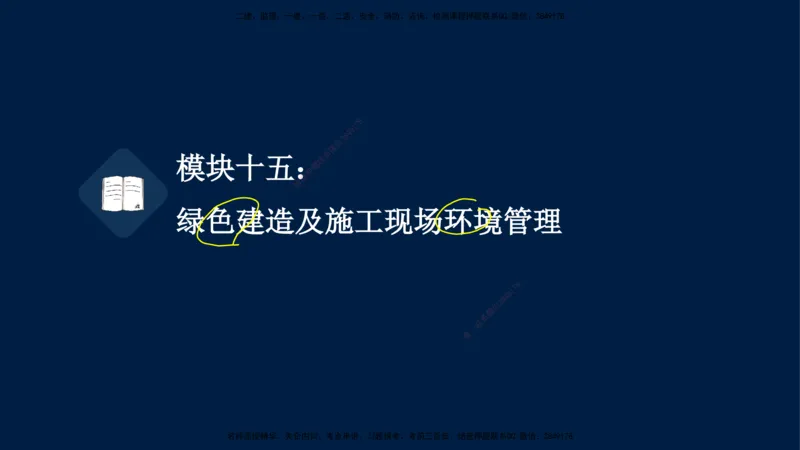 01、王建波-一级建造师-机电-案例专项（全）2.0_2026年一级建造师_2026年一建机电_2025年一建机电SVIP_04-冲刺串讲✿考点强化✿小灶集训_11-机电《案例专项班》王建波CSW_讲义