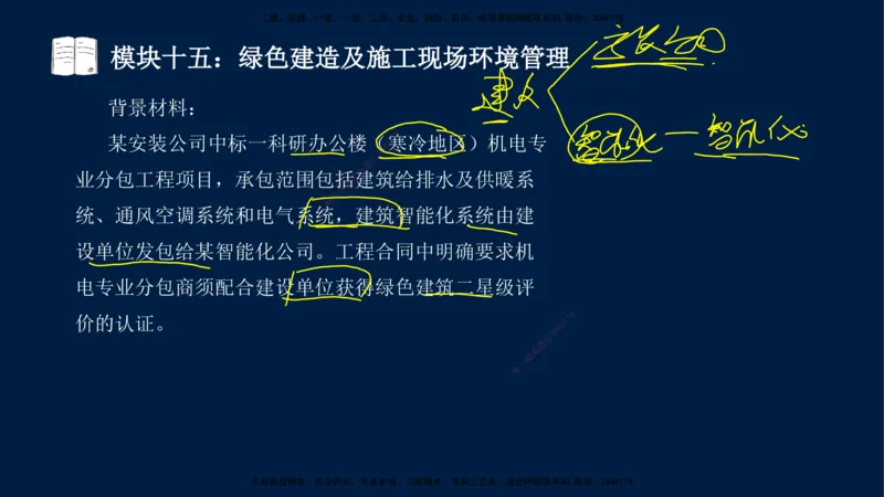 01、王建波-一级建造师-机电-案例专项（全）2.0_2026年一级建造师_2026年一建机电_2025年一建机电SVIP_04-冲刺串讲✿考点强化✿小灶集训_11-机电《案例专项班》王建波CSW_讲义