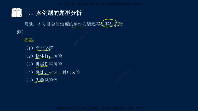 01、王建波-一级建造师-机电-案例专项（全）2.0_2026年一级建造师_2026年一建机电_2025年一建机电SVIP_04-冲刺串讲✿考点强化✿小灶集训_11-机电《案例专项班》王建波CSW_讲义