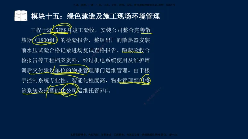 01、王建波-一级建造师-机电-案例专项（全）2.0_2026年一级建造师_2026年一建机电_2025年一建机电SVIP_04-冲刺串讲✿考点强化✿小灶集训_11-机电《案例专项班》王建波CSW_讲义
