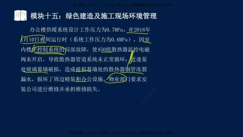 01、王建波-一级建造师-机电-案例专项（全）2.0_2026年一级建造师_2026年一建机电_2025年一建机电SVIP_04-冲刺串讲✿考点强化✿小灶集训_11-机电《案例专项班》王建波CSW_讲义
