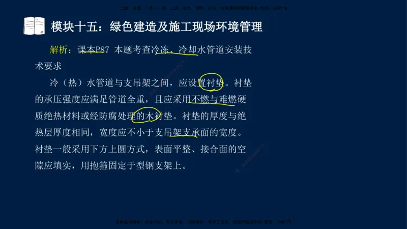 01、王建波-一级建造师-机电-案例专项（全）2.0_2026年一级建造师_2026年一建机电_2025年一建机电SVIP_04-冲刺串讲✿考点强化✿小灶集训_11-机电《案例专项班》王建波CSW_讲义