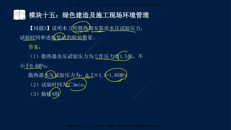01、王建波-一级建造师-机电-案例专项（全）2.0_2026年一级建造师_2026年一建机电_2025年一建机电SVIP_04-冲刺串讲✿考点强化✿小灶集训_11-机电《案例专项班》王建波CSW_讲义