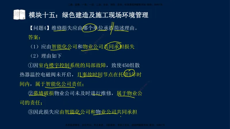 01、王建波-一级建造师-机电-案例专项（全）2.0_2026年一级建造师_2026年一建机电_2025年一建机电SVIP_04-冲刺串讲✿考点强化✿小灶集训_11-机电《案例专项班》王建波CSW_讲义