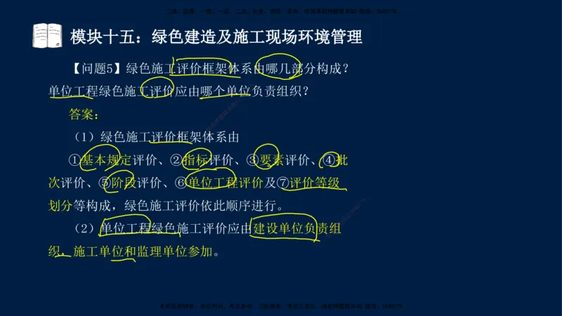 01、王建波-一级建造师-机电-案例专项（全）2.0_2026年一级建造师_2026年一建机电_2025年一建机电SVIP_04-冲刺串讲✿考点强化✿小灶集训_11-机电《案例专项班》王建波CSW_讲义