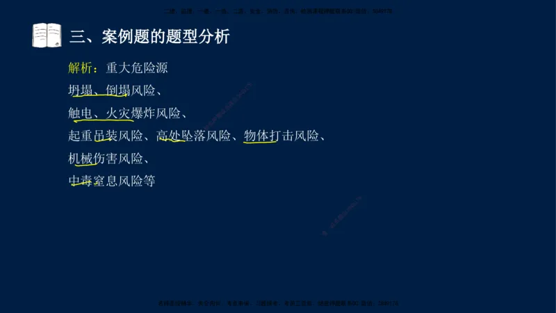 01、王建波-一级建造师-机电-案例专项（全）2.0_2026年一级建造师_2026年一建机电_2025年一建机电SVIP_04-冲刺串讲✿考点强化✿小灶集训_11-机电《案例专项班》王建波CSW_讲义