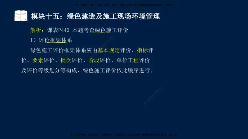 01、王建波-一级建造师-机电-案例专项（全）2.0_2026年一级建造师_2026年一建机电_2025年一建机电SVIP_04-冲刺串讲✿考点强化✿小灶集训_11-机电《案例专项班》王建波CSW_讲义