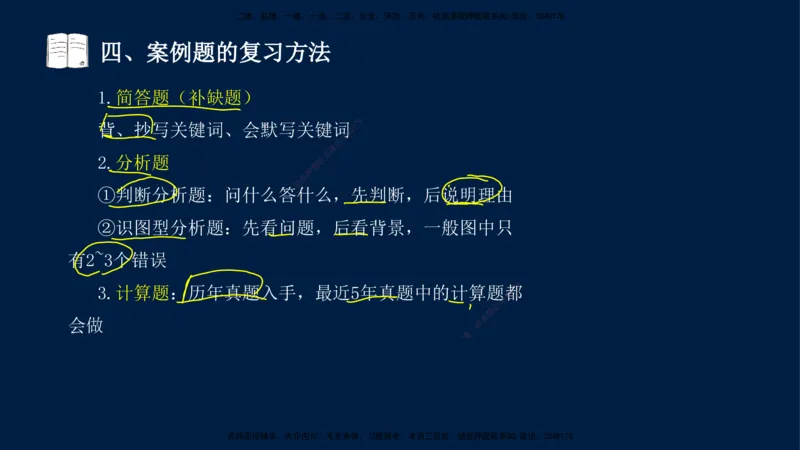 01、王建波-一级建造师-机电-案例专项（全）2.0_2026年一级建造师_2026年一建机电_2025年一建机电SVIP_04-冲刺串讲✿考点强化✿小灶集训_11-机电《案例专项班》王建波CSW_讲义
