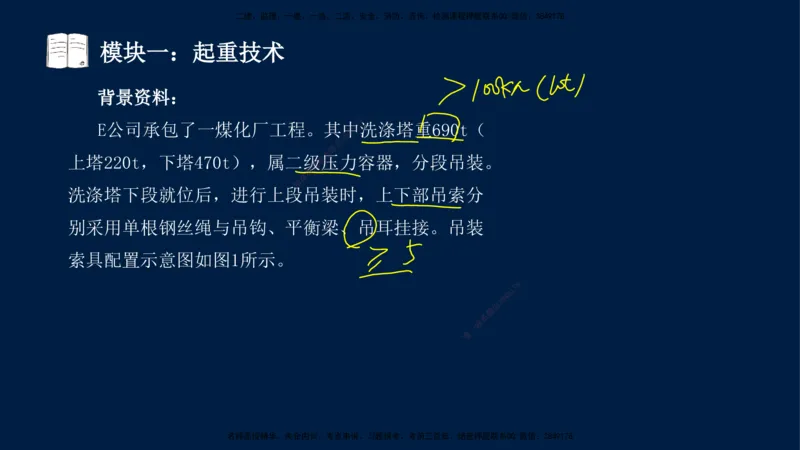 01、王建波-一级建造师-机电-案例专项（全）2.0_2026年一级建造师_2026年一建机电_2025年一建机电SVIP_04-冲刺串讲✿考点强化✿小灶集训_11-机电《案例专项班》王建波CSW_讲义