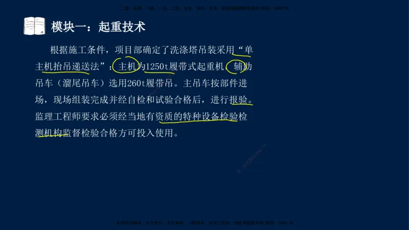 01、王建波-一级建造师-机电-案例专项（全）2.0_2026年一级建造师_2026年一建机电_2025年一建机电SVIP_04-冲刺串讲✿考点强化✿小灶集训_11-机电《案例专项班》王建波CSW_讲义