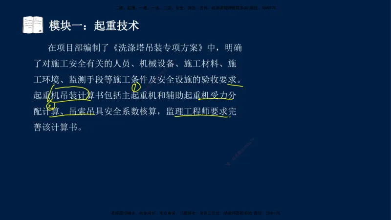 01、王建波-一级建造师-机电-案例专项（全）2.0_2026年一级建造师_2026年一建机电_2025年一建机电SVIP_04-冲刺串讲✿考点强化✿小灶集训_11-机电《案例专项班》王建波CSW_讲义