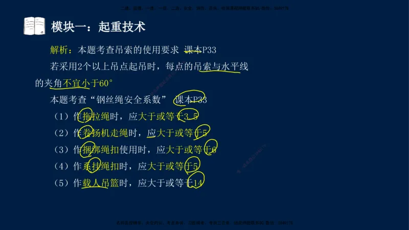 01、王建波-一级建造师-机电-案例专项（全）2.0_2026年一级建造师_2026年一建机电_2025年一建机电SVIP_04-冲刺串讲✿考点强化✿小灶集训_11-机电《案例专项班》王建波CSW_讲义