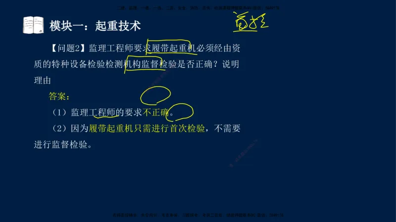 01、王建波-一级建造师-机电-案例专项（全）2.0_2026年一级建造师_2026年一建机电_2025年一建机电SVIP_04-冲刺串讲✿考点强化✿小灶集训_11-机电《案例专项班》王建波CSW_讲义