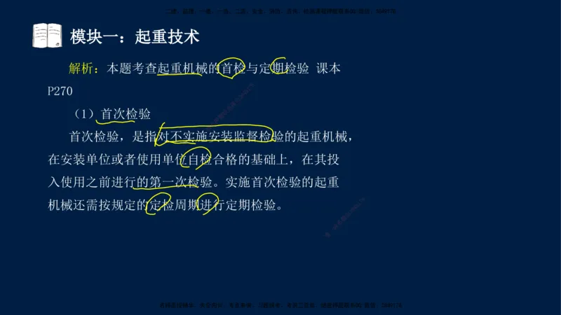 01、王建波-一级建造师-机电-案例专项（全）2.0_2026年一级建造师_2026年一建机电_2025年一建机电SVIP_04-冲刺串讲✿考点强化✿小灶集训_11-机电《案例专项班》王建波CSW_讲义