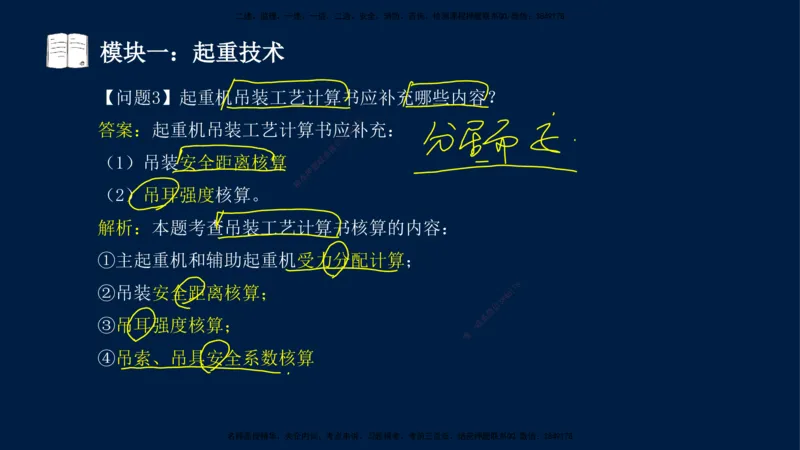 01、王建波-一级建造师-机电-案例专项（全）2.0_2026年一级建造师_2026年一建机电_2025年一建机电SVIP_04-冲刺串讲✿考点强化✿小灶集训_11-机电《案例专项班》王建波CSW_讲义