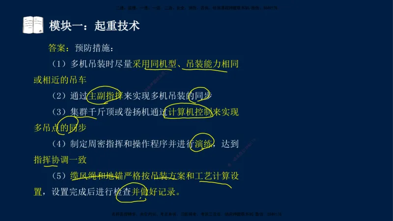 01、王建波-一级建造师-机电-案例专项（全）2.0_2026年一级建造师_2026年一建机电_2025年一建机电SVIP_04-冲刺串讲✿考点强化✿小灶集训_11-机电《案例专项班》王建波CSW_讲义