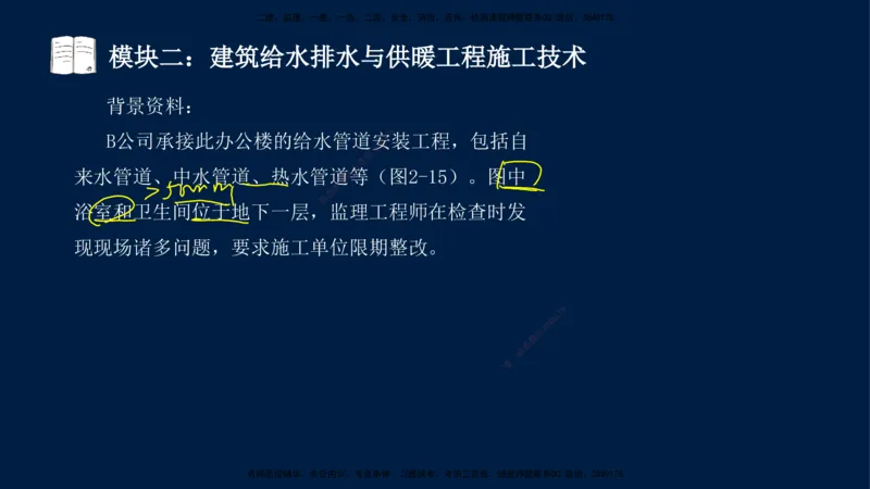 01、王建波-一级建造师-机电-案例专项（全）2.0_2026年一级建造师_2026年一建机电_2025年一建机电SVIP_04-冲刺串讲✿考点强化✿小灶集训_11-机电《案例专项班》王建波CSW_讲义