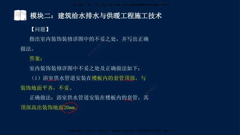01、王建波-一级建造师-机电-案例专项（全）2.0_2026年一级建造师_2026年一建机电_2025年一建机电SVIP_04-冲刺串讲✿考点强化✿小灶集训_11-机电《案例专项班》王建波CSW_讲义
