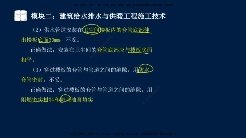 01、王建波-一级建造师-机电-案例专项（全）2.0_2026年一级建造师_2026年一建机电_2025年一建机电SVIP_04-冲刺串讲✿考点强化✿小灶集训_11-机电《案例专项班》王建波CSW_讲义